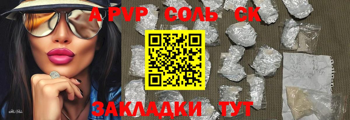 Alpha PVP СК  APVP крисы CK  А ПВП  Осинники  Вход с VPN 