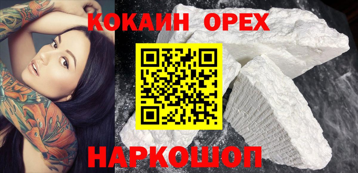 КОКАИН 97%  Вход с VPN  COCAIN  Осинники 