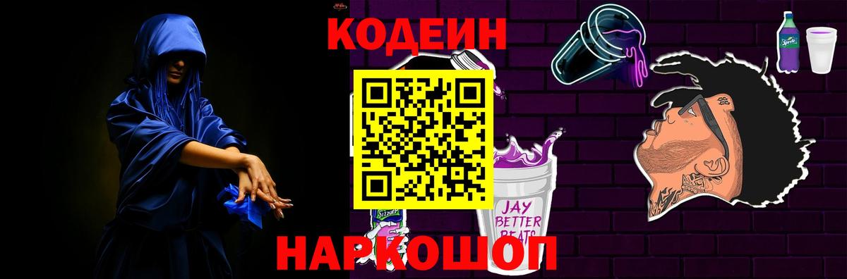 Кодеиновый сироп Lean напиток Lean (лин)  Codein напиток Lean (лин)  Осинники  Вход с VPN 