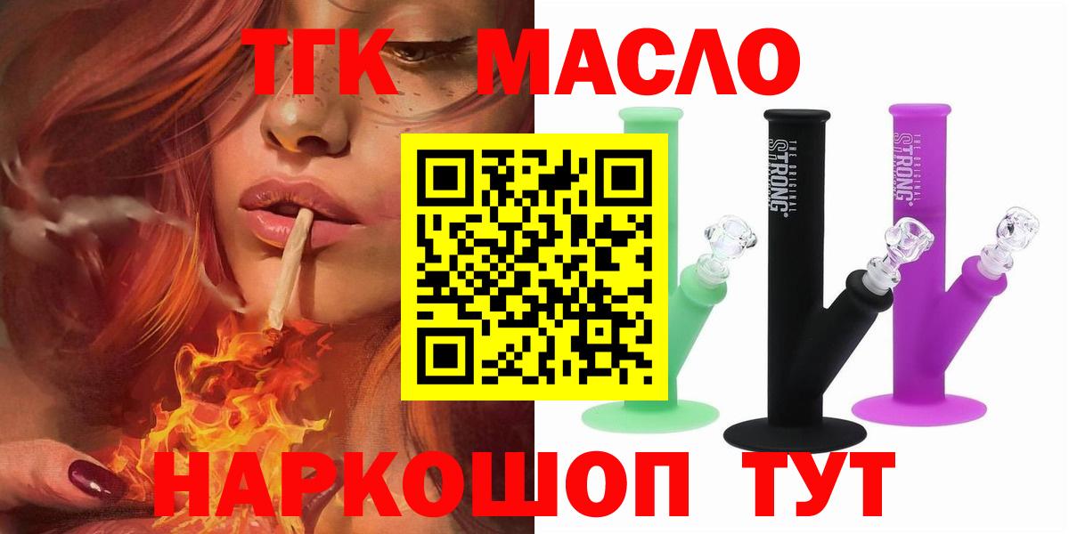 Дистиллят ТГК THC oil Осинники
